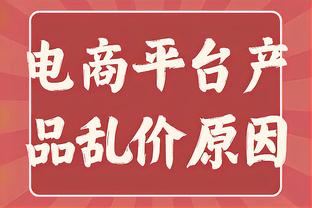 小里弗斯：锡安曾经因为体重而被嘲笑 他现在看起来很轻盈